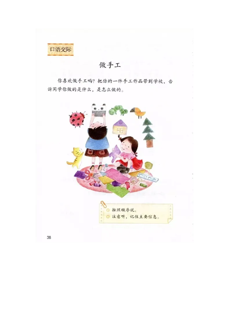 部编新人教版小学语文二年级上册-语文上册高清电子课本_小学1-6年级全部试卷_语文_二年级_3-7-1、小学二年级语文上册_3-7-1-4、电子教材、课本