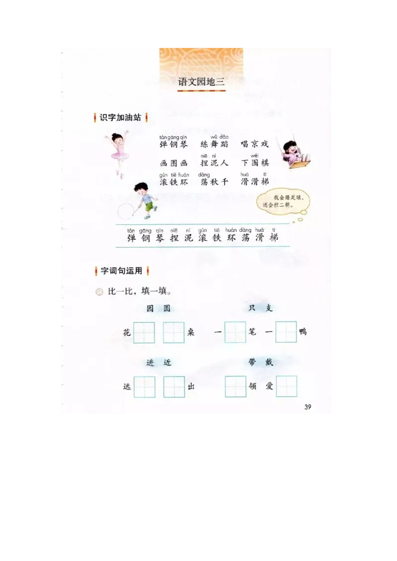 部编新人教版小学语文二年级上册-语文上册高清电子课本_小学1-6年级全部试卷_语文_二年级_3-7-1、小学二年级语文上册_3-7-1-4、电子教材、课本