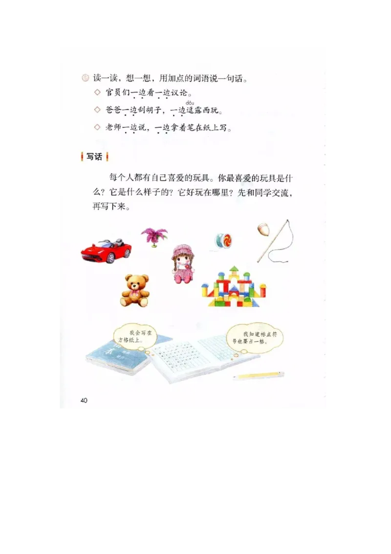部编新人教版小学语文二年级上册-语文上册高清电子课本_小学1-6年级全部试卷_语文_二年级_3-7-1、小学二年级语文上册_3-7-1-4、电子教材、课本