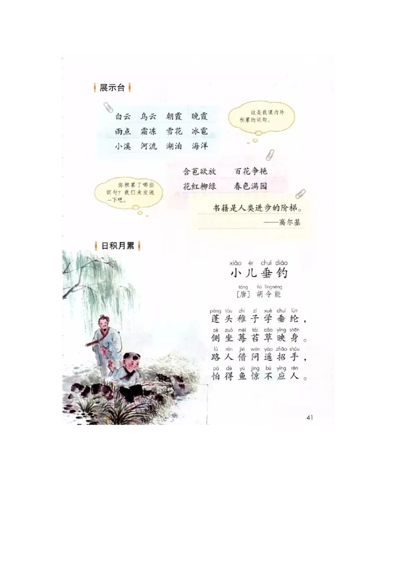 部编新人教版小学语文二年级上册-语文上册高清电子课本_小学1-6年级全部试卷_语文_二年级_3-7-1、小学二年级语文上册_3-7-1-4、电子教材、课本