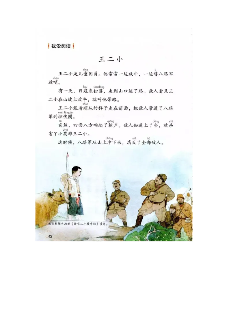 部编新人教版小学语文二年级上册-语文上册高清电子课本_小学1-6年级全部试卷_语文_二年级_3-7-1、小学二年级语文上册_3-7-1-4、电子教材、课本