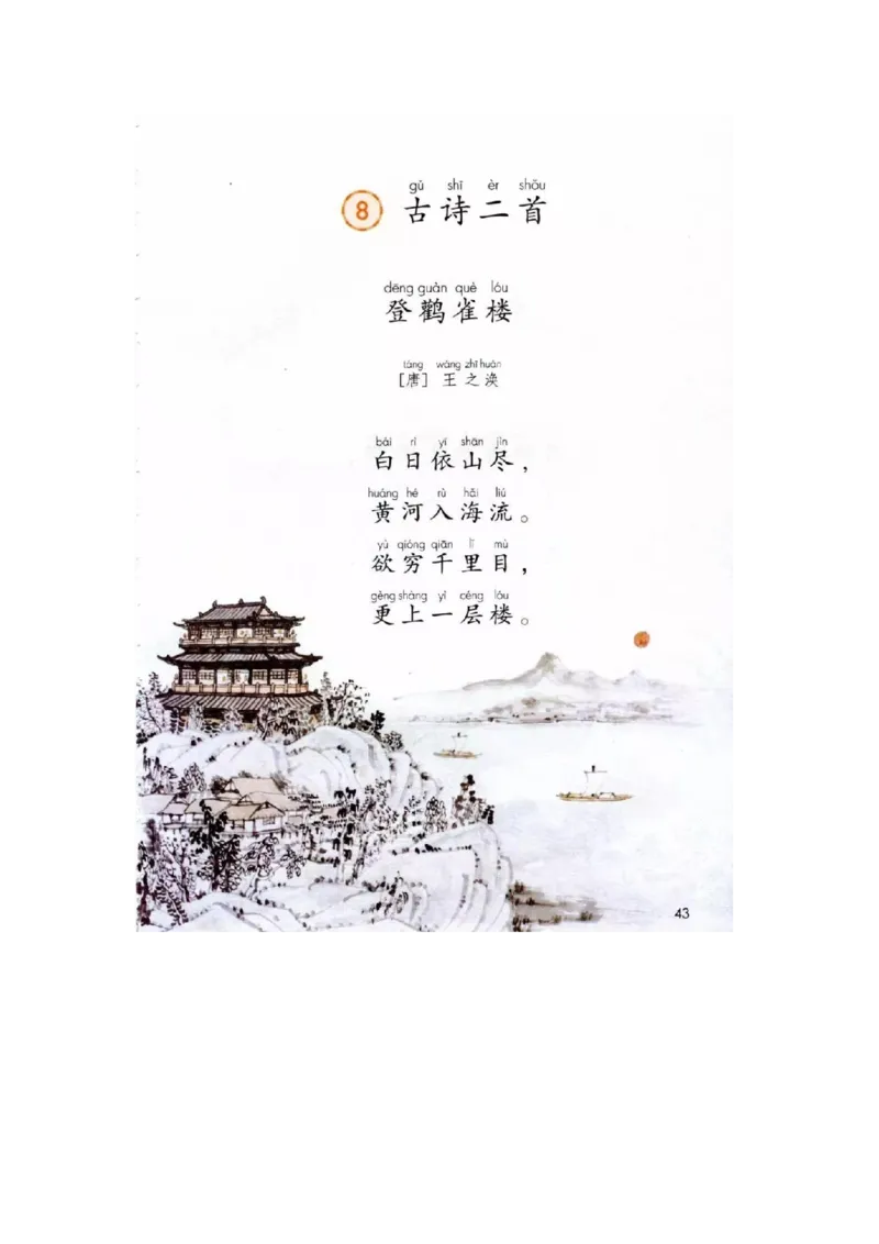 部编新人教版小学语文二年级上册-语文上册高清电子课本_小学1-6年级全部试卷_语文_二年级_3-7-1、小学二年级语文上册_3-7-1-4、电子教材、课本