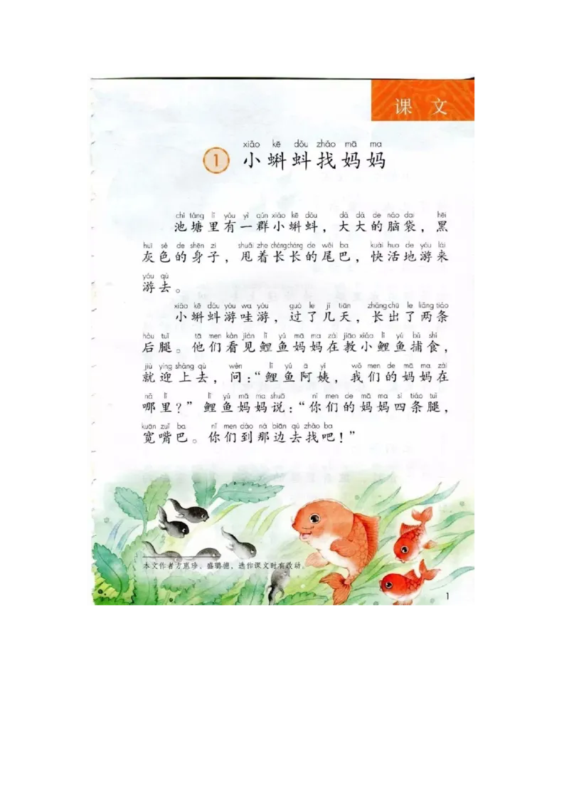 部编新人教版小学语文二年级上册-语文上册高清电子课本_小学1-6年级全部试卷_语文_二年级_3-7-1、小学二年级语文上册_3-7-1-4、电子教材、课本