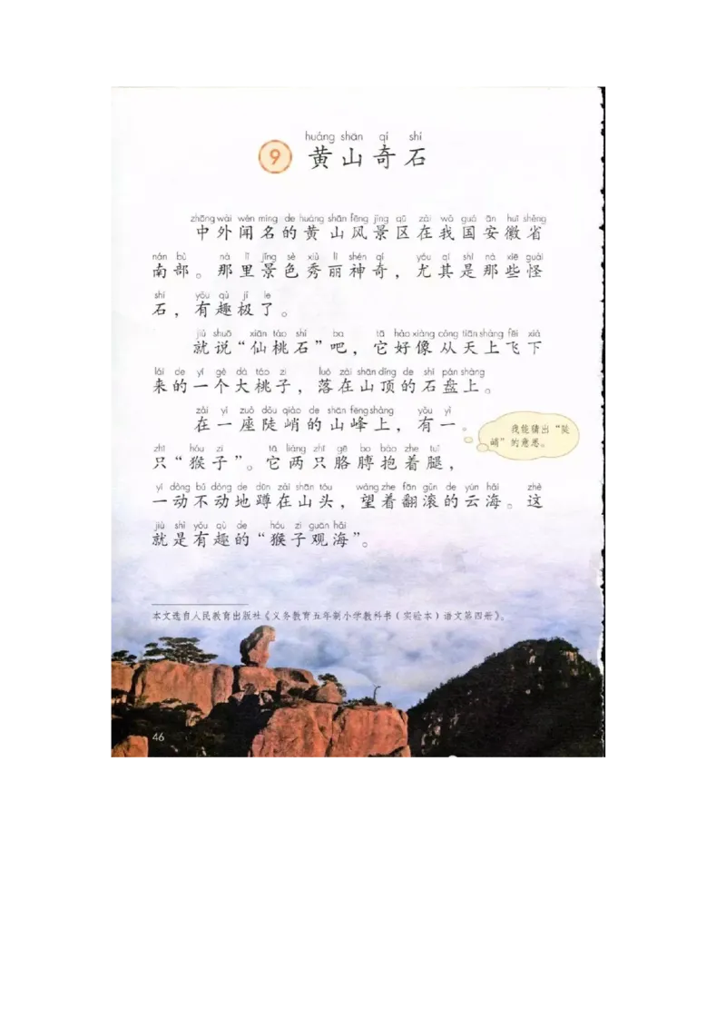 部编新人教版小学语文二年级上册-语文上册高清电子课本_小学1-6年级全部试卷_语文_二年级_3-7-1、小学二年级语文上册_3-7-1-4、电子教材、课本