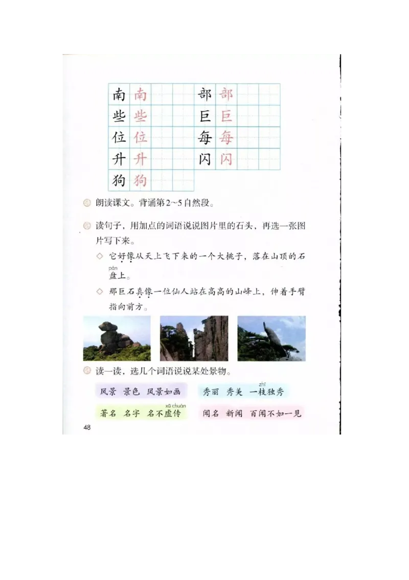 部编新人教版小学语文二年级上册-语文上册高清电子课本_小学1-6年级全部试卷_语文_二年级_3-7-1、小学二年级语文上册_3-7-1-4、电子教材、课本