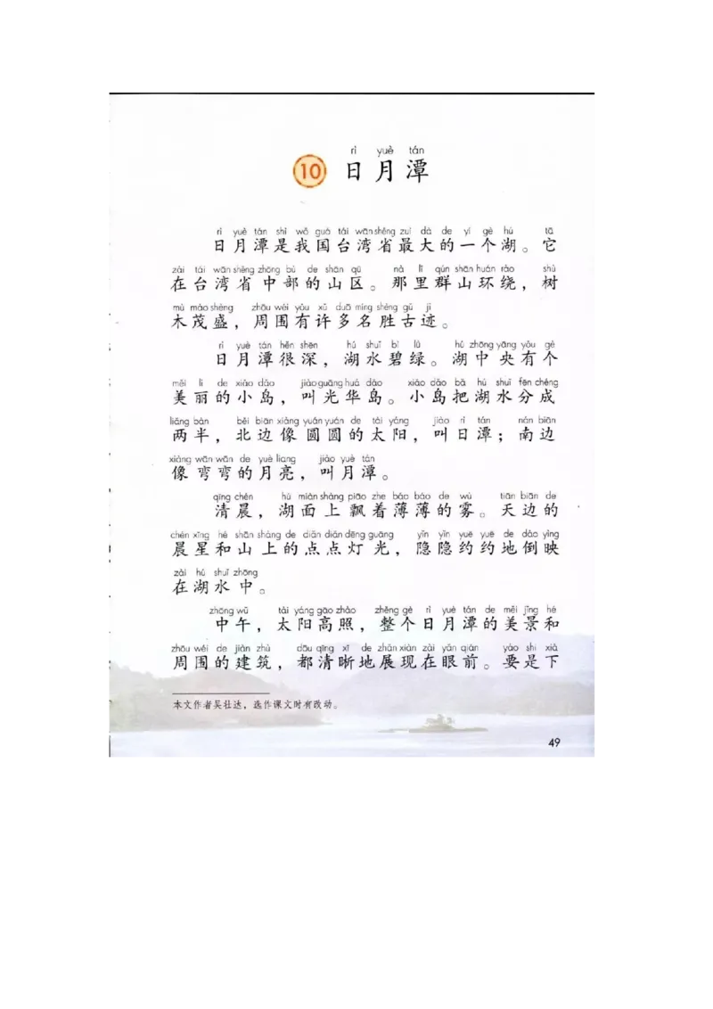 部编新人教版小学语文二年级上册-语文上册高清电子课本_小学1-6年级全部试卷_语文_二年级_3-7-1、小学二年级语文上册_3-7-1-4、电子教材、课本