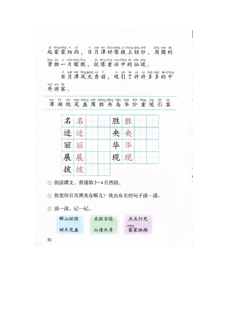 部编新人教版小学语文二年级上册-语文上册高清电子课本_小学1-6年级全部试卷_语文_二年级_3-7-1、小学二年级语文上册_3-7-1-4、电子教材、课本