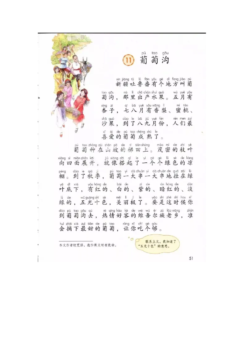 部编新人教版小学语文二年级上册-语文上册高清电子课本_小学1-6年级全部试卷_语文_二年级_3-7-1、小学二年级语文上册_3-7-1-4、电子教材、课本