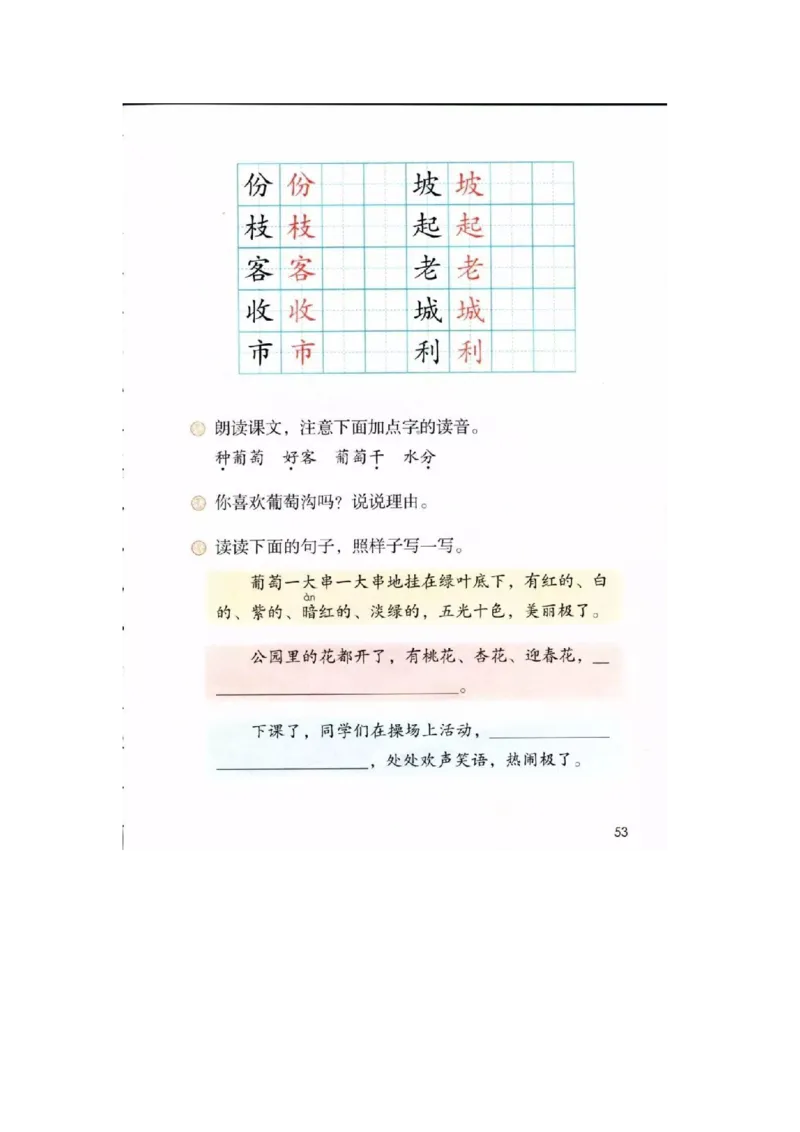 部编新人教版小学语文二年级上册-语文上册高清电子课本_小学1-6年级全部试卷_语文_二年级_3-7-1、小学二年级语文上册_3-7-1-4、电子教材、课本
