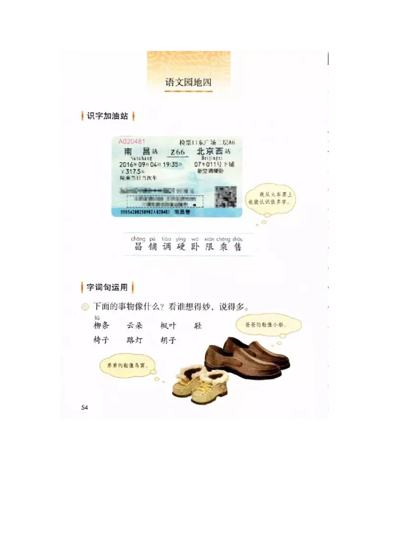 部编新人教版小学语文二年级上册-语文上册高清电子课本_小学1-6年级全部试卷_语文_二年级_3-7-1、小学二年级语文上册_3-7-1-4、电子教材、课本