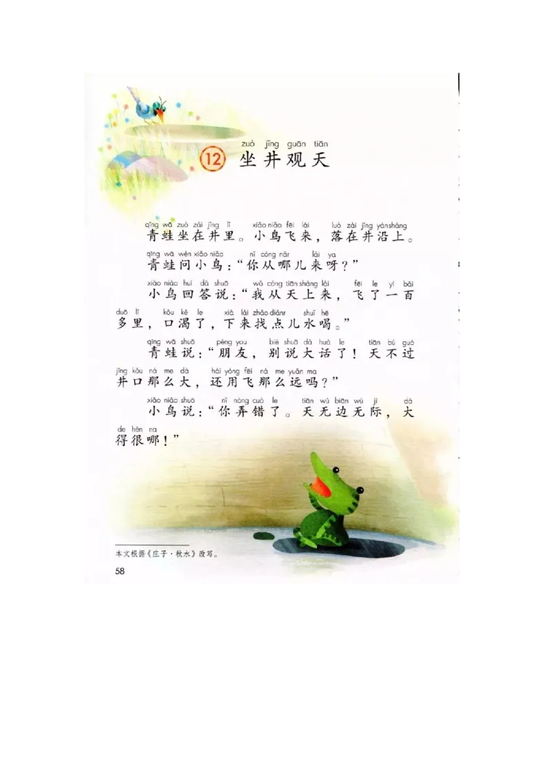 部编新人教版小学语文二年级上册-语文上册高清电子课本_小学1-6年级全部试卷_语文_二年级_3-7-1、小学二年级语文上册_3-7-1-4、电子教材、课本