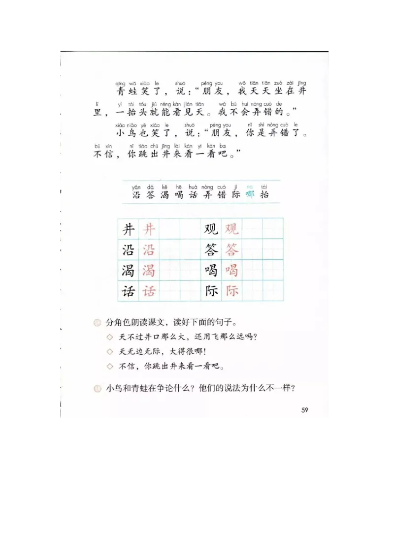 部编新人教版小学语文二年级上册-语文上册高清电子课本_小学1-6年级全部试卷_语文_二年级_3-7-1、小学二年级语文上册_3-7-1-4、电子教材、课本