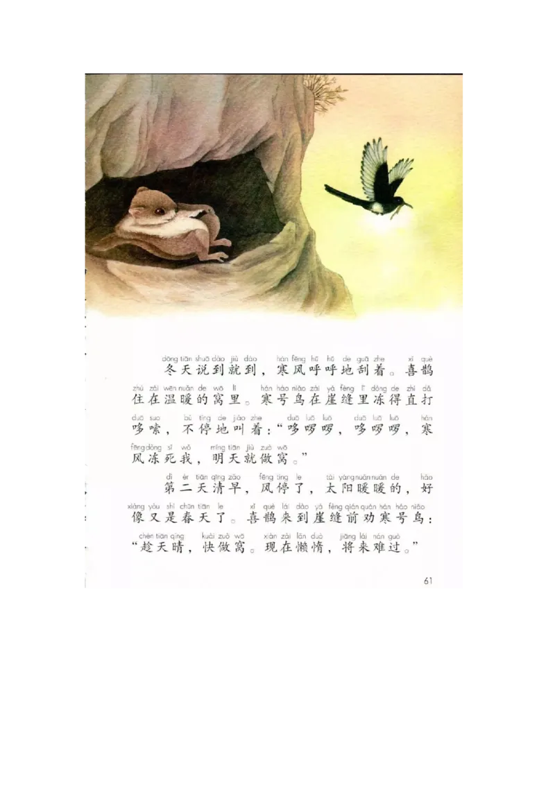 部编新人教版小学语文二年级上册-语文上册高清电子课本_小学1-6年级全部试卷_语文_二年级_3-7-1、小学二年级语文上册_3-7-1-4、电子教材、课本