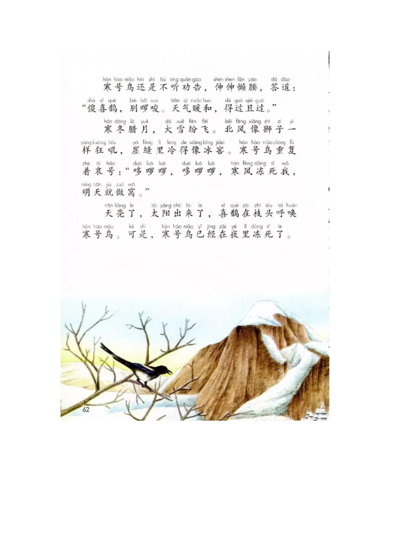 部编新人教版小学语文二年级上册-语文上册高清电子课本_小学1-6年级全部试卷_语文_二年级_3-7-1、小学二年级语文上册_3-7-1-4、电子教材、课本