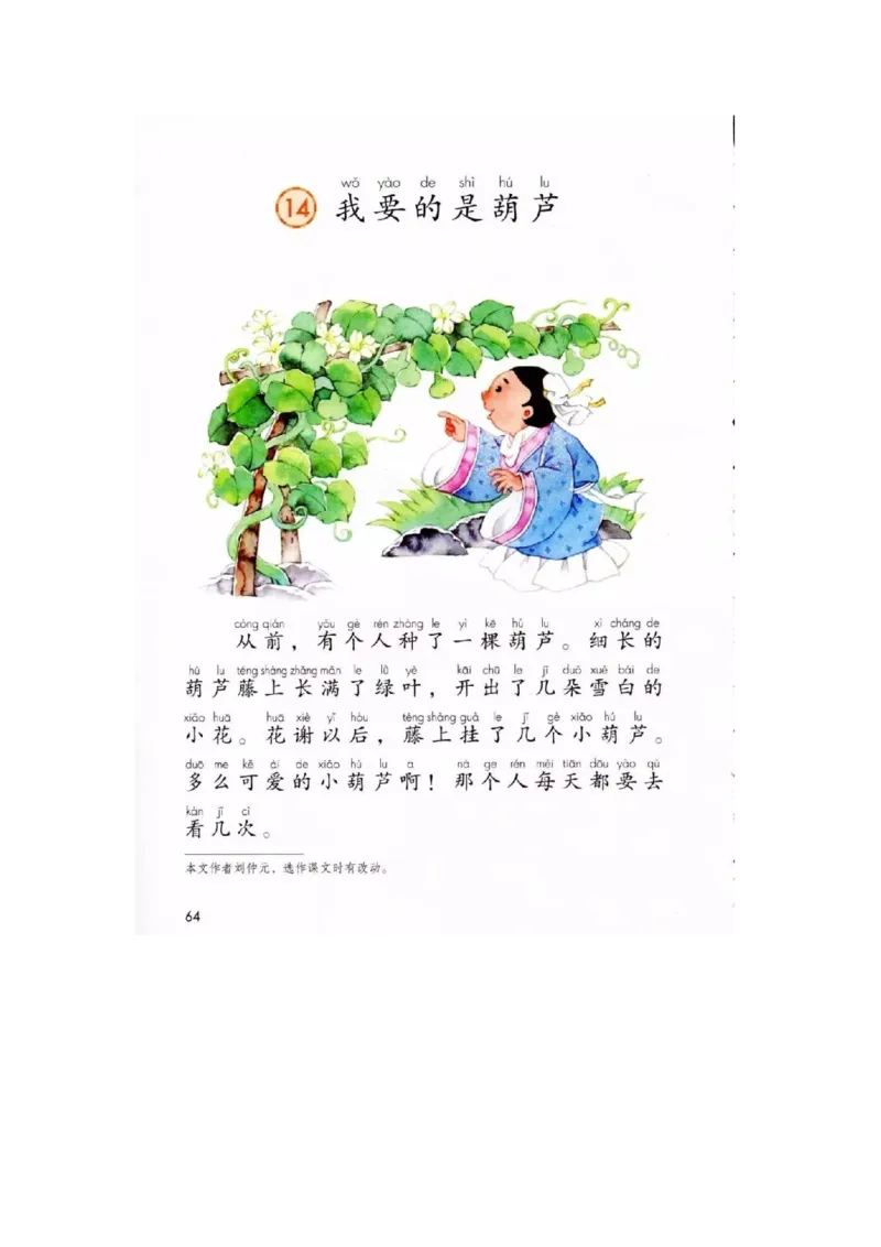 部编新人教版小学语文二年级上册-语文上册高清电子课本_小学1-6年级全部试卷_语文_二年级_3-7-1、小学二年级语文上册_3-7-1-4、电子教材、课本