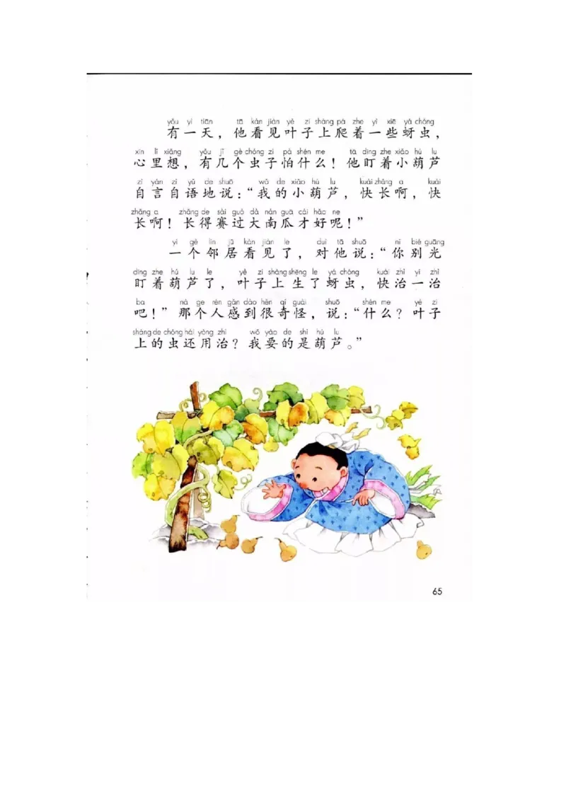 部编新人教版小学语文二年级上册-语文上册高清电子课本_小学1-6年级全部试卷_语文_二年级_3-7-1、小学二年级语文上册_3-7-1-4、电子教材、课本