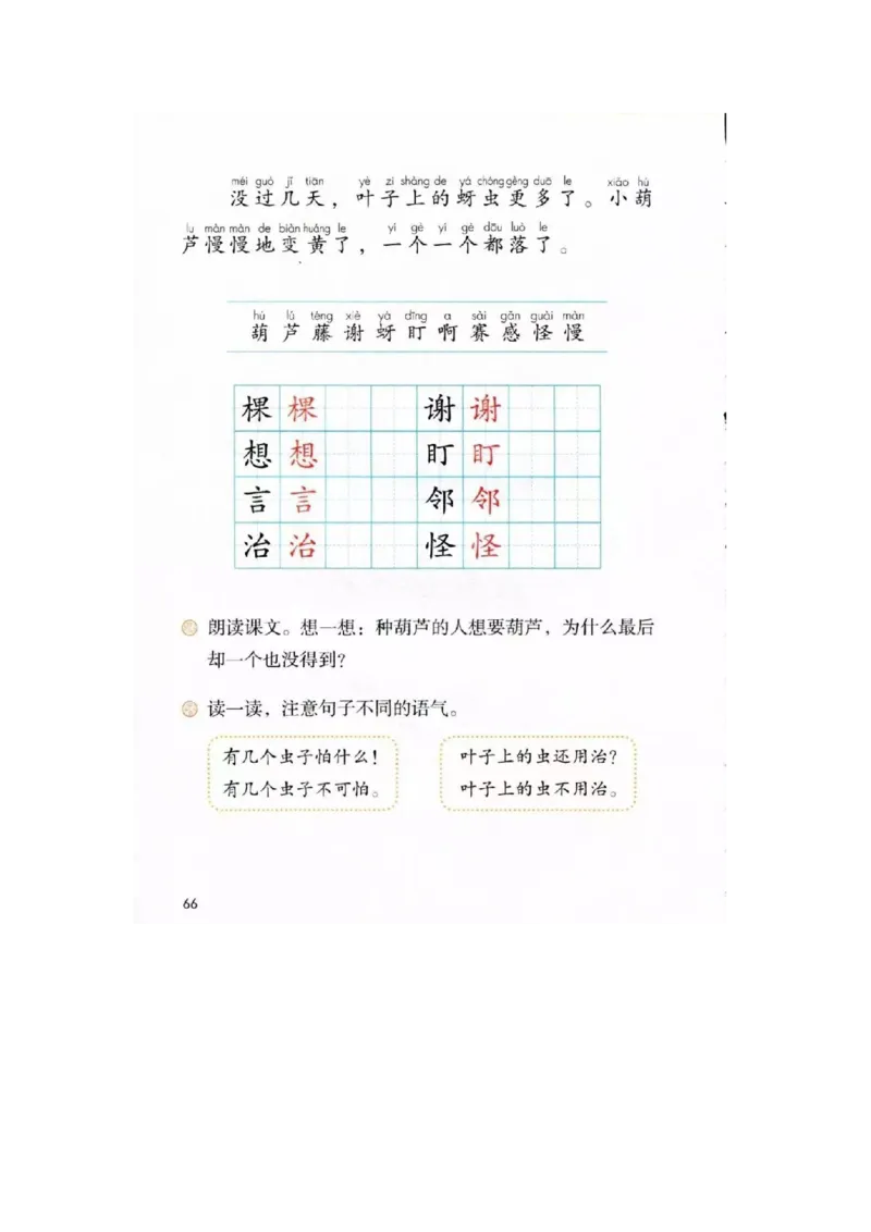 部编新人教版小学语文二年级上册-语文上册高清电子课本_小学1-6年级全部试卷_语文_二年级_3-7-1、小学二年级语文上册_3-7-1-4、电子教材、课本