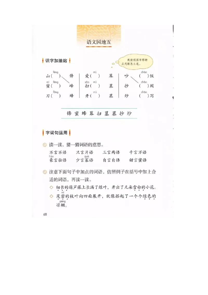 部编新人教版小学语文二年级上册-语文上册高清电子课本_小学1-6年级全部试卷_语文_二年级_3-7-1、小学二年级语文上册_3-7-1-4、电子教材、课本