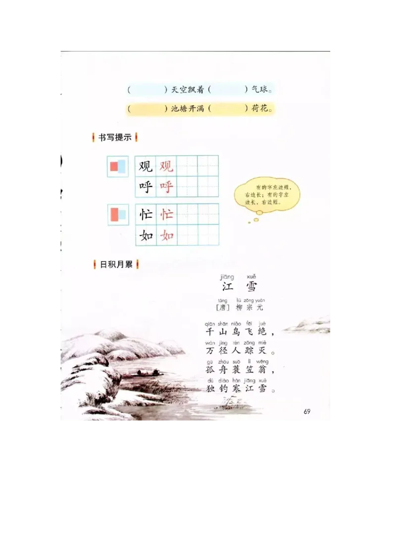 部编新人教版小学语文二年级上册-语文上册高清电子课本_小学1-6年级全部试卷_语文_二年级_3-7-1、小学二年级语文上册_3-7-1-4、电子教材、课本