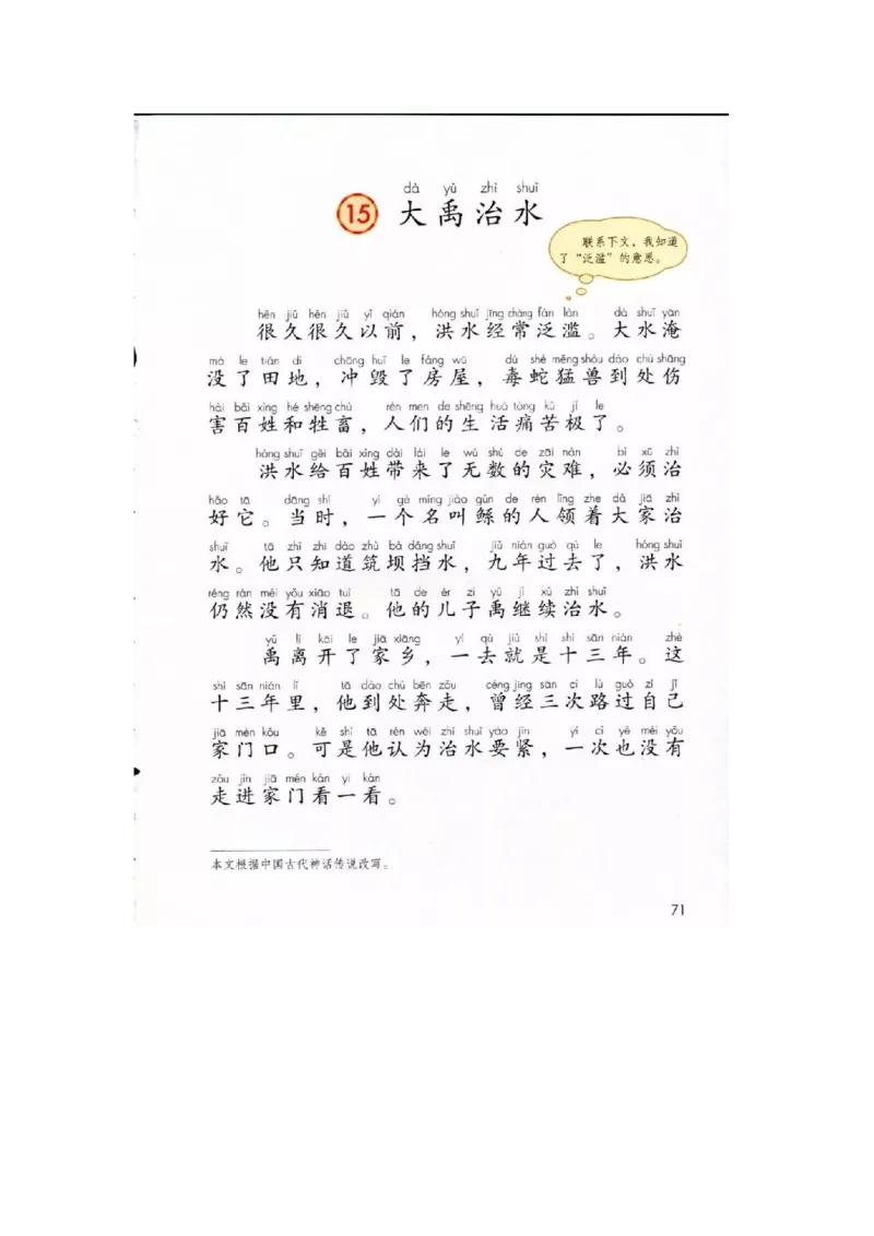 部编新人教版小学语文二年级上册-语文上册高清电子课本_小学1-6年级全部试卷_语文_二年级_3-7-1、小学二年级语文上册_3-7-1-4、电子教材、课本