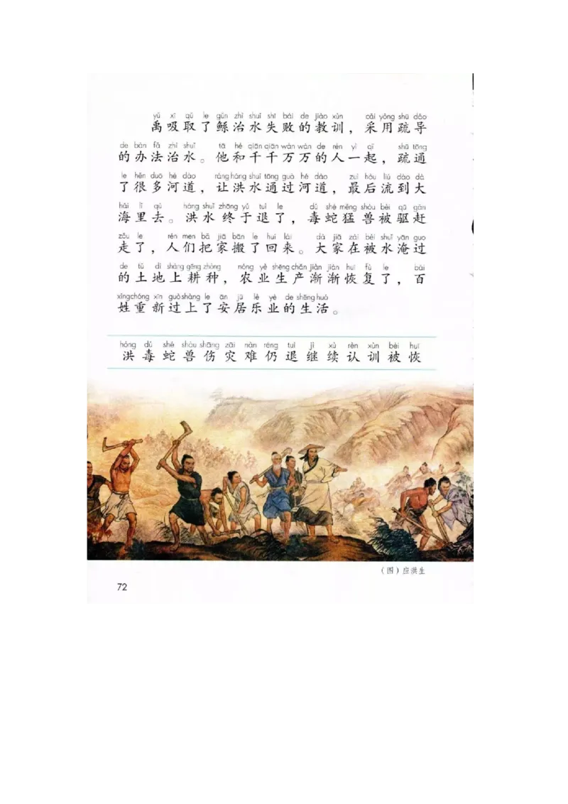 部编新人教版小学语文二年级上册-语文上册高清电子课本_小学1-6年级全部试卷_语文_二年级_3-7-1、小学二年级语文上册_3-7-1-4、电子教材、课本