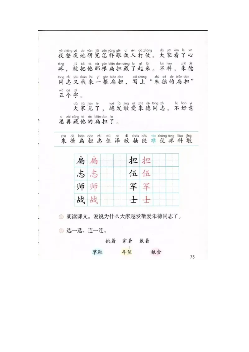 部编新人教版小学语文二年级上册-语文上册高清电子课本_小学1-6年级全部试卷_语文_二年级_3-7-1、小学二年级语文上册_3-7-1-4、电子教材、课本