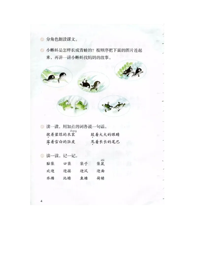 部编新人教版小学语文二年级上册-语文上册高清电子课本_小学1-6年级全部试卷_语文_二年级_3-7-1、小学二年级语文上册_3-7-1-4、电子教材、课本