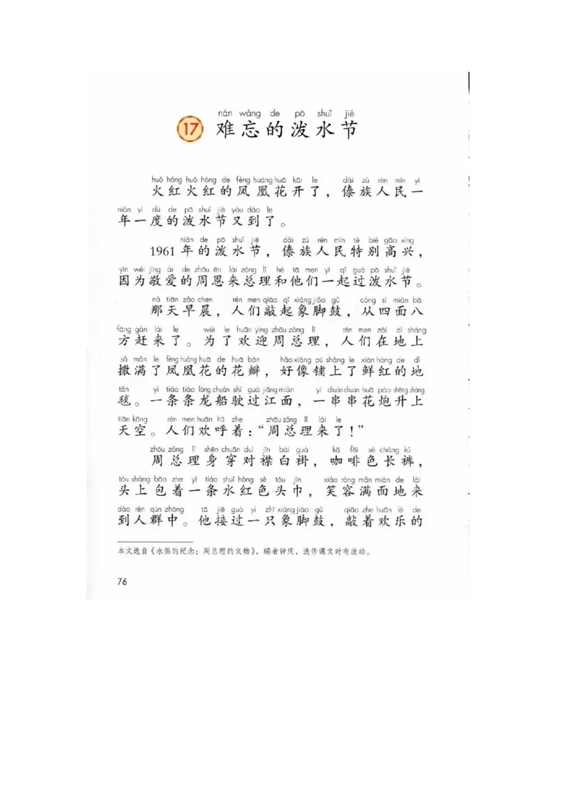 部编新人教版小学语文二年级上册-语文上册高清电子课本_小学1-6年级全部试卷_语文_二年级_3-7-1、小学二年级语文上册_3-7-1-4、电子教材、课本