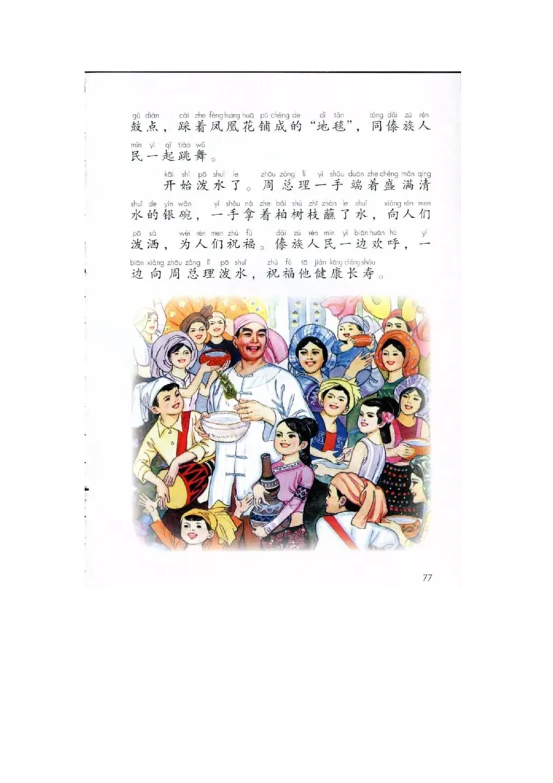 部编新人教版小学语文二年级上册-语文上册高清电子课本_小学1-6年级全部试卷_语文_二年级_3-7-1、小学二年级语文上册_3-7-1-4、电子教材、课本