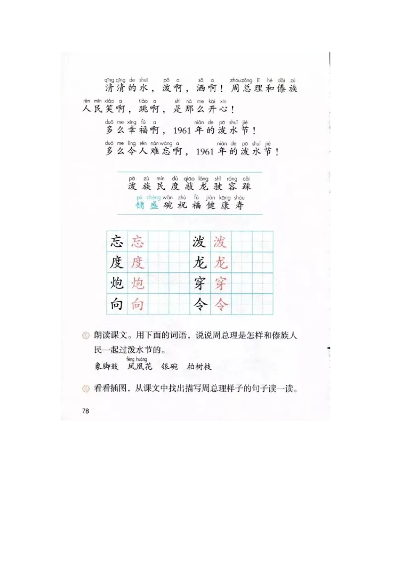 部编新人教版小学语文二年级上册-语文上册高清电子课本_小学1-6年级全部试卷_语文_二年级_3-7-1、小学二年级语文上册_3-7-1-4、电子教材、课本
