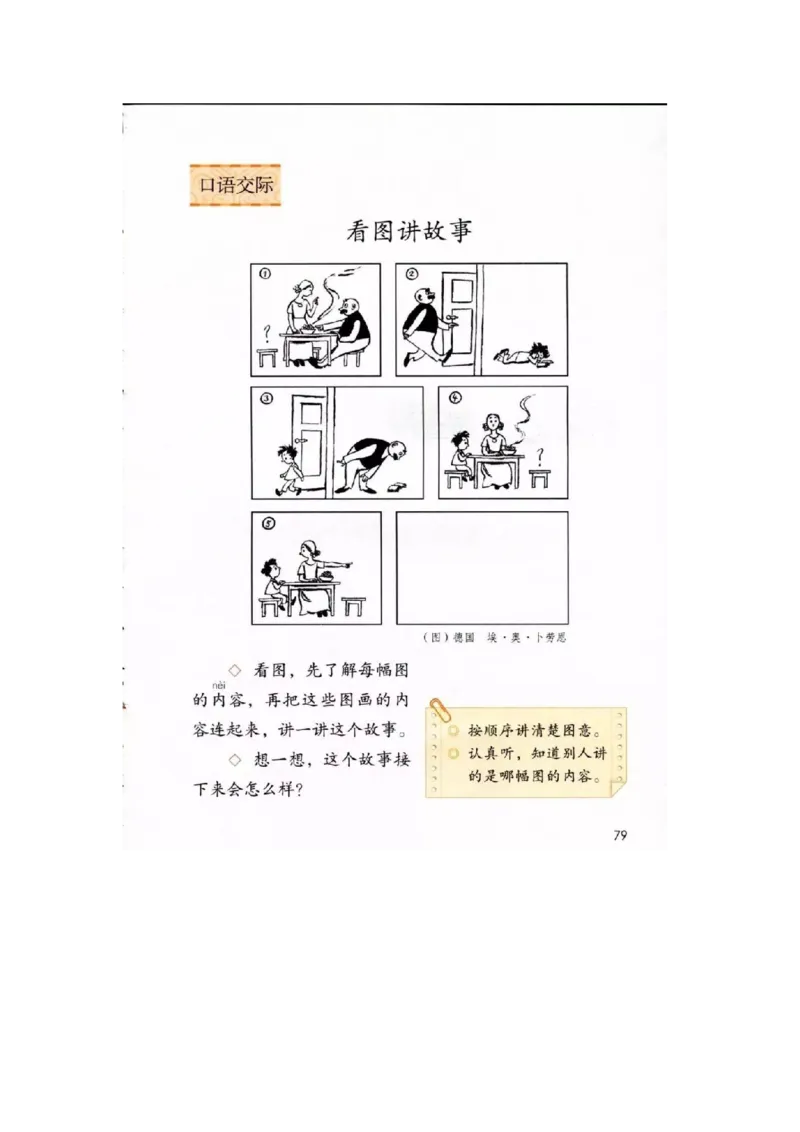 部编新人教版小学语文二年级上册-语文上册高清电子课本_小学1-6年级全部试卷_语文_二年级_3-7-1、小学二年级语文上册_3-7-1-4、电子教材、课本