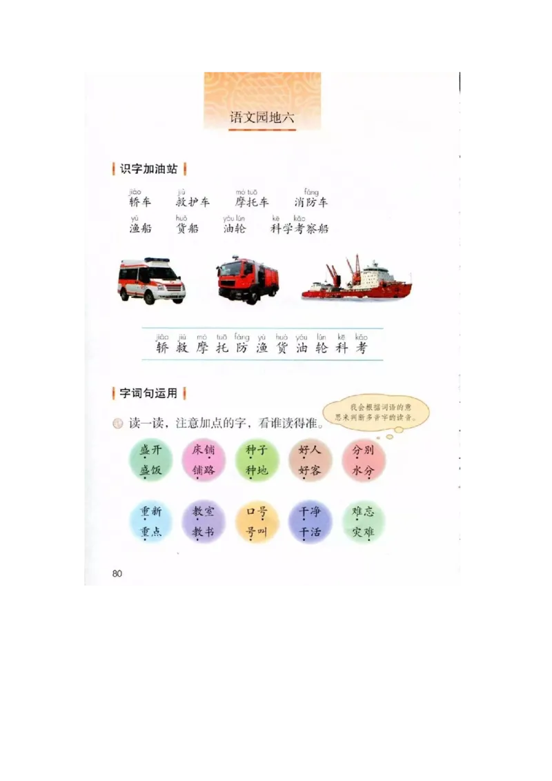 部编新人教版小学语文二年级上册-语文上册高清电子课本_小学1-6年级全部试卷_语文_二年级_3-7-1、小学二年级语文上册_3-7-1-4、电子教材、课本