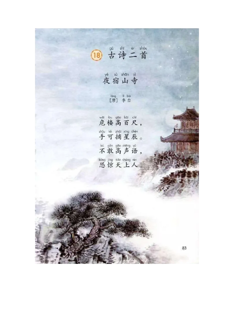 部编新人教版小学语文二年级上册-语文上册高清电子课本_小学1-6年级全部试卷_语文_二年级_3-7-1、小学二年级语文上册_3-7-1-4、电子教材、课本