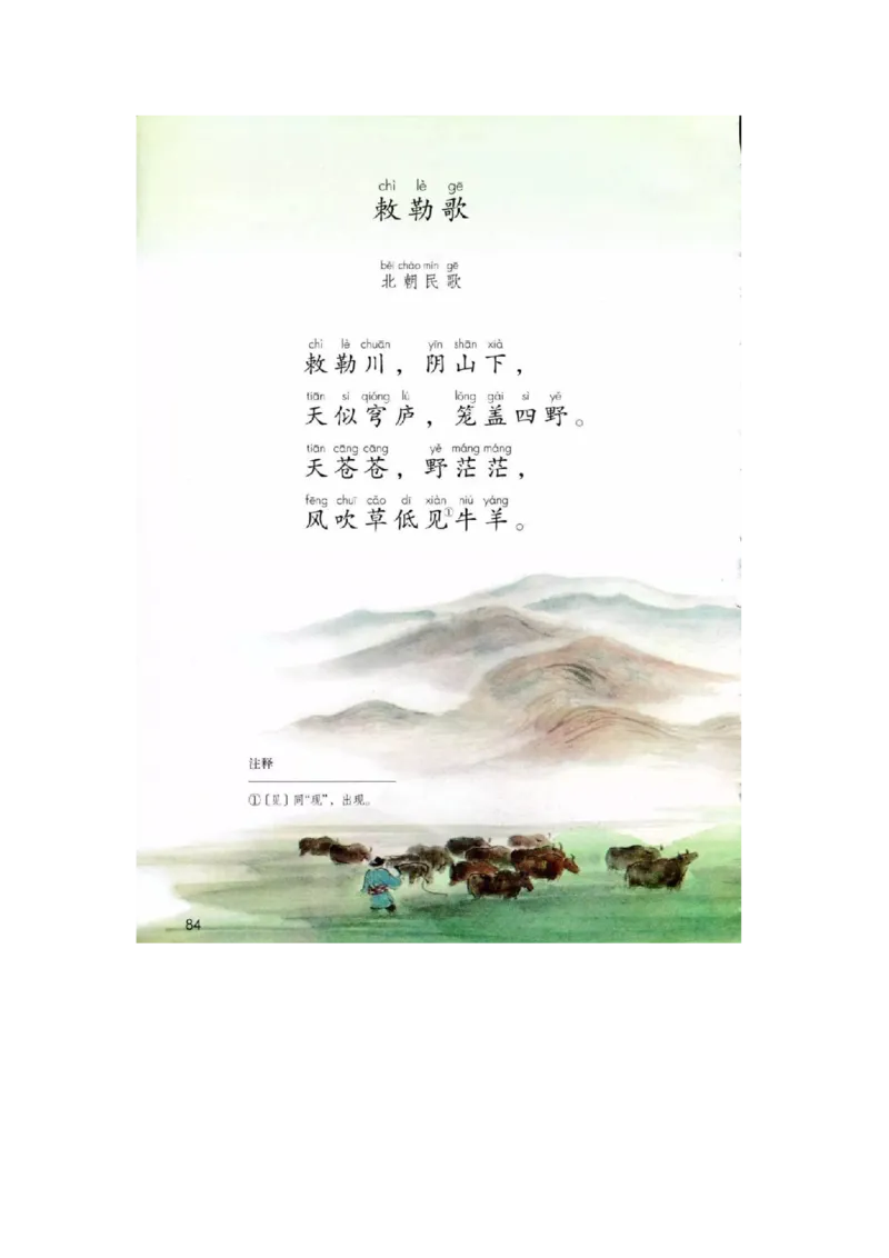 部编新人教版小学语文二年级上册-语文上册高清电子课本_小学1-6年级全部试卷_语文_二年级_3-7-1、小学二年级语文上册_3-7-1-4、电子教材、课本