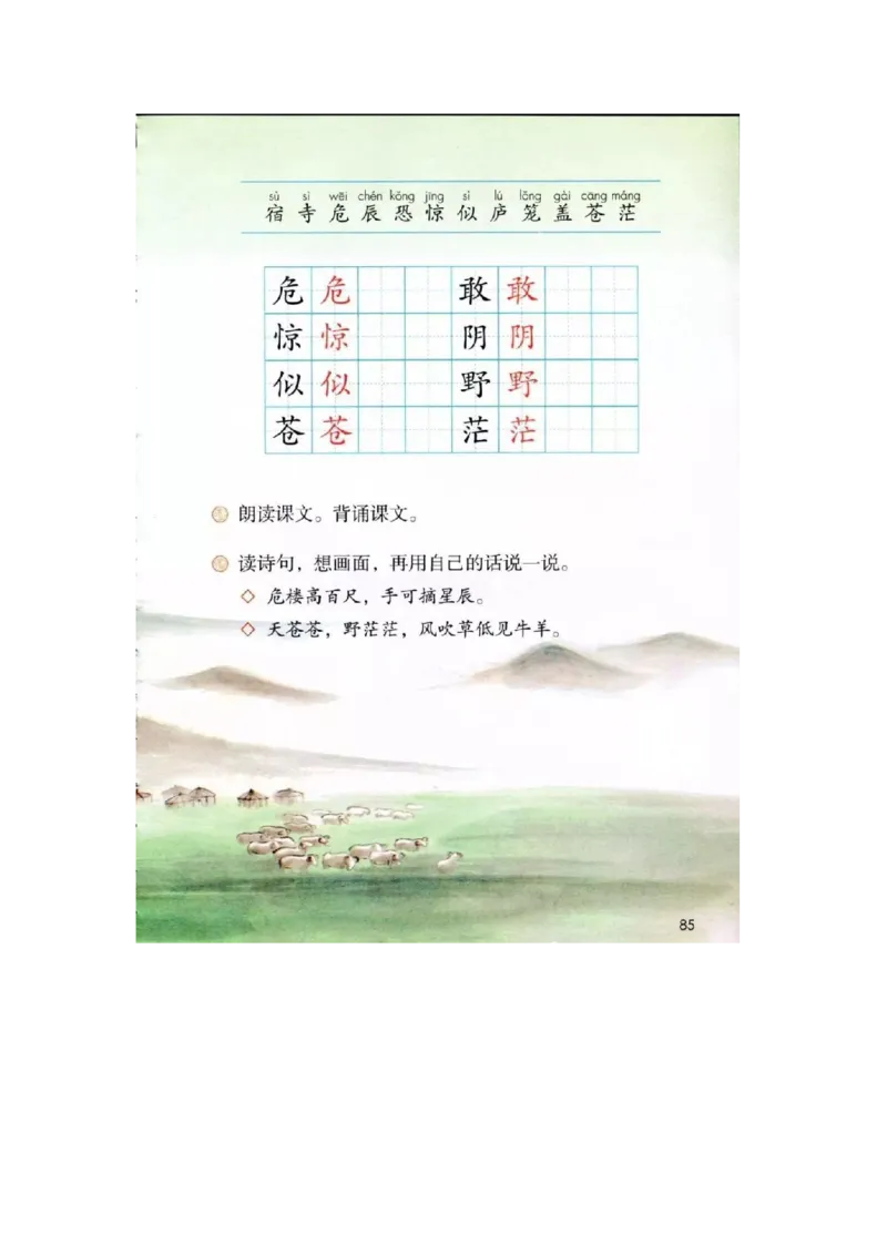 部编新人教版小学语文二年级上册-语文上册高清电子课本_小学1-6年级全部试卷_语文_二年级_3-7-1、小学二年级语文上册_3-7-1-4、电子教材、课本