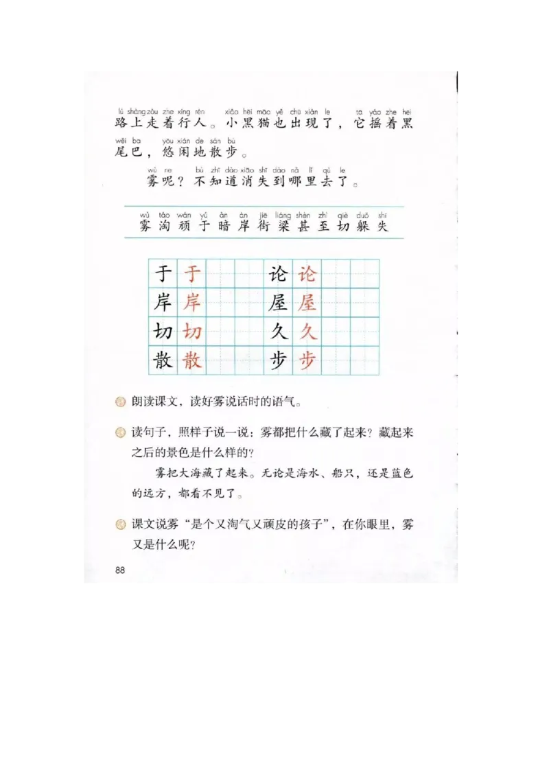 部编新人教版小学语文二年级上册-语文上册高清电子课本_小学1-6年级全部试卷_语文_二年级_3-7-1、小学二年级语文上册_3-7-1-4、电子教材、课本