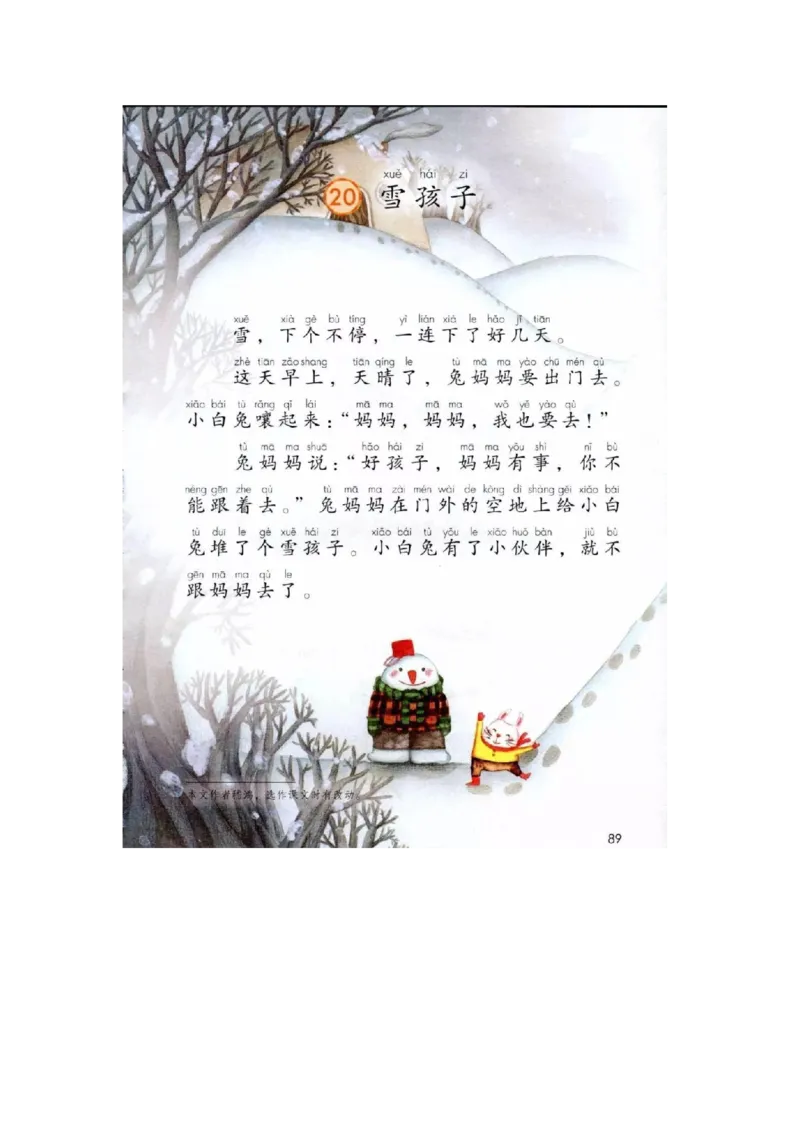 部编新人教版小学语文二年级上册-语文上册高清电子课本_小学1-6年级全部试卷_语文_二年级_3-7-1、小学二年级语文上册_3-7-1-4、电子教材、课本