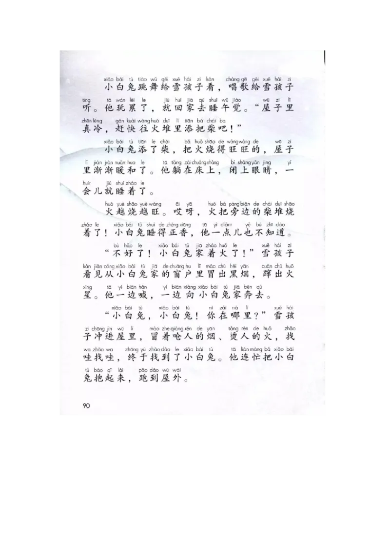 部编新人教版小学语文二年级上册-语文上册高清电子课本_小学1-6年级全部试卷_语文_二年级_3-7-1、小学二年级语文上册_3-7-1-4、电子教材、课本