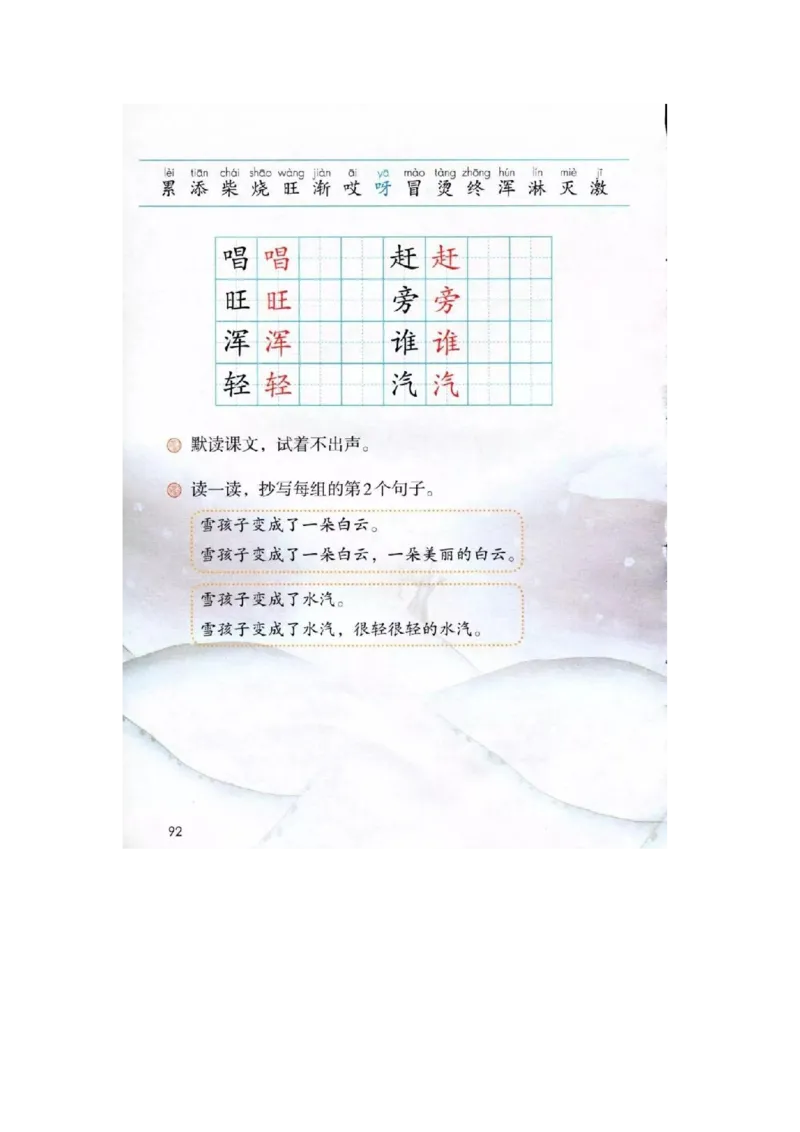 部编新人教版小学语文二年级上册-语文上册高清电子课本_小学1-6年级全部试卷_语文_二年级_3-7-1、小学二年级语文上册_3-7-1-4、电子教材、课本