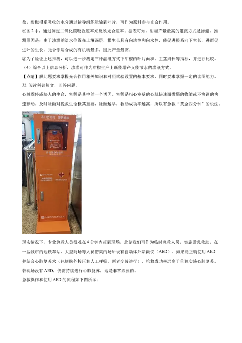 北京市2021年中考生物试题（解析版）_8.生物中考真题2015-2024年_地区卷_北京生物17-22