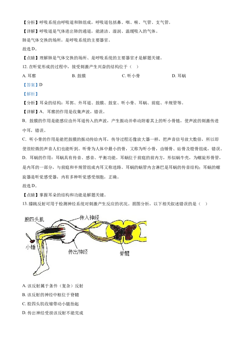 北京市2021年中考生物试题（解析版）_8.生物中考真题2015-2024年_地区卷_北京生物17-22