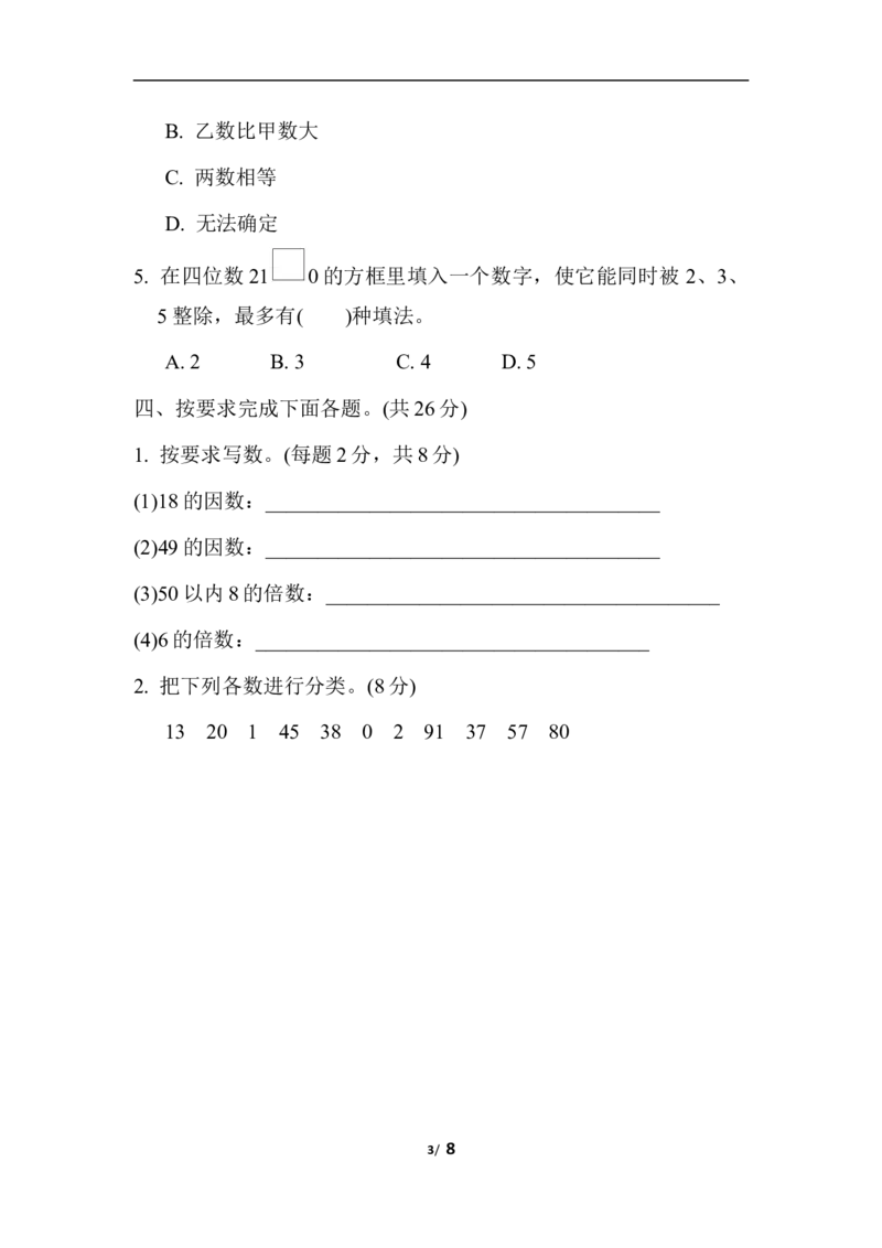 苏教版五年级下册数学-周测培优卷4_小学1-6年级全部试卷_数学_五年级_3-10-4、小学五年级数学下册_3-10-4-2、练习题、作业、试题、试卷_苏教版_周测培优卷