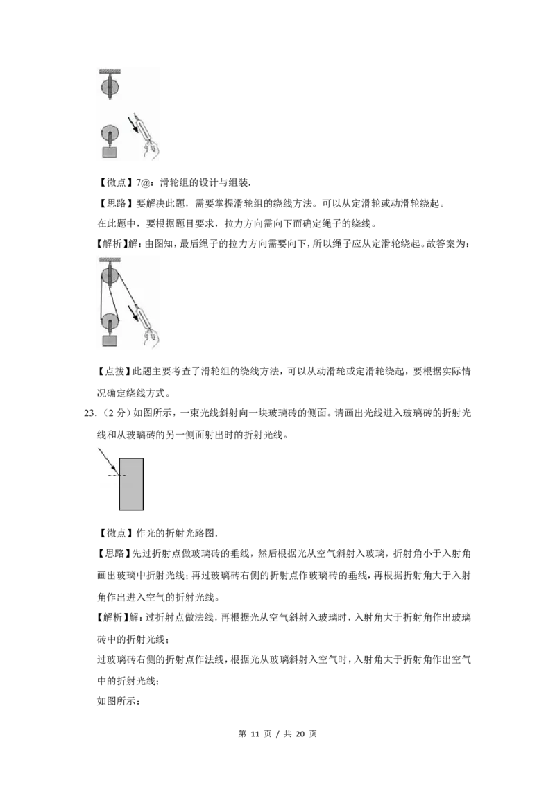 2008年广西桂林市中考物理试卷（教师版）_中考真题_4.物理中考真题2015-2024年_地区卷_广西省_广西桂林卷中考物理07-21_教师版