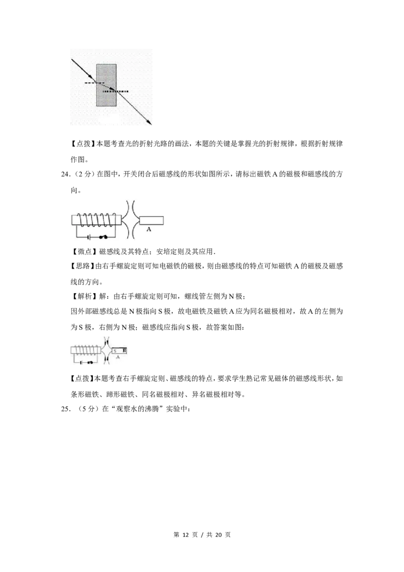 2008年广西桂林市中考物理试卷（教师版）_中考真题_4.物理中考真题2015-2024年_地区卷_广西省_广西桂林卷中考物理07-21_教师版