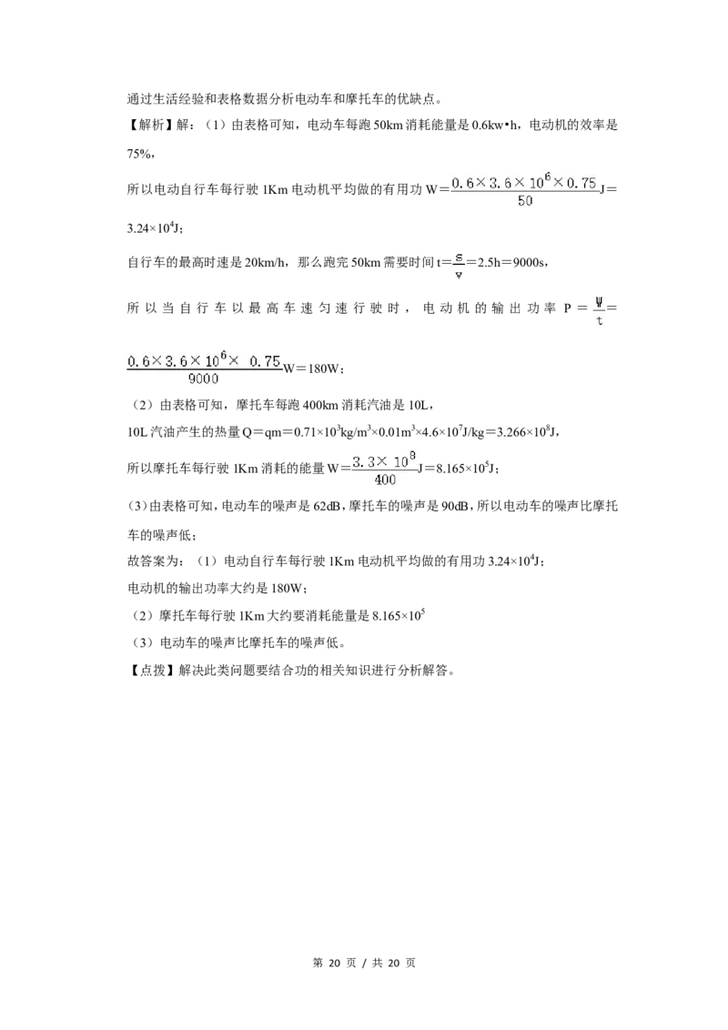 2008年广西桂林市中考物理试卷（教师版）_中考真题_4.物理中考真题2015-2024年_地区卷_广西省_广西桂林卷中考物理07-21_教师版