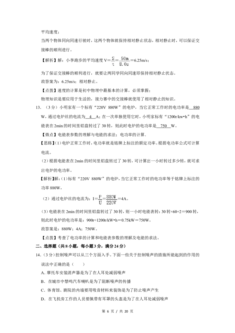 2008年广西桂林市中考物理试卷（教师版）_中考真题_4.物理中考真题2015-2024年_地区卷_广西省_广西桂林卷中考物理07-21_教师版