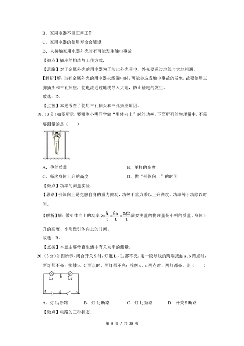 2008年广西桂林市中考物理试卷（教师版）_中考真题_4.物理中考真题2015-2024年_地区卷_广西省_广西桂林卷中考物理07-21_教师版