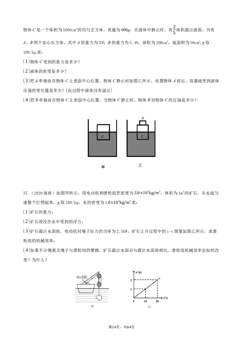 2020全国物理中考题分类汇编8&mdash;《浮力》_中考真题_4.物理中考真题2015-2024年_2020中考物理真题110份_2020全国物理中考题分类汇编