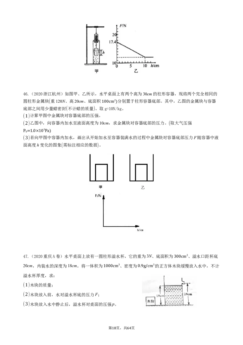 2020全国物理中考题分类汇编8&mdash;《浮力》_中考真题_4.物理中考真题2015-2024年_2020中考物理真题110份_2020全国物理中考题分类汇编