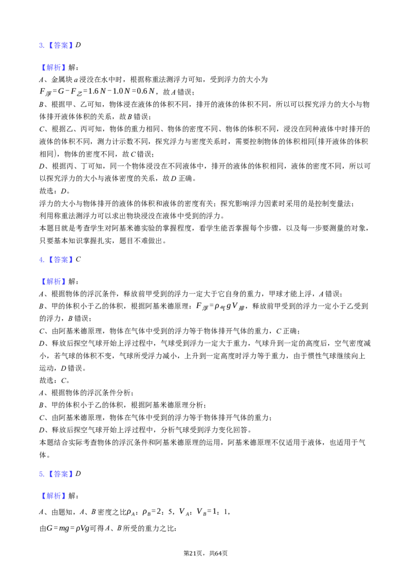 2020全国物理中考题分类汇编8&mdash;《浮力》_中考真题_4.物理中考真题2015-2024年_2020中考物理真题110份_2020全国物理中考题分类汇编